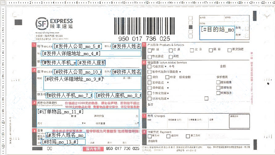 順豐2016年3號(hào)模板