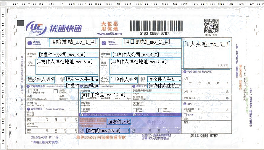 優(yōu)速2016打印模板