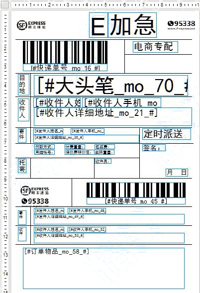 順豐速運No.4打印模板100x150