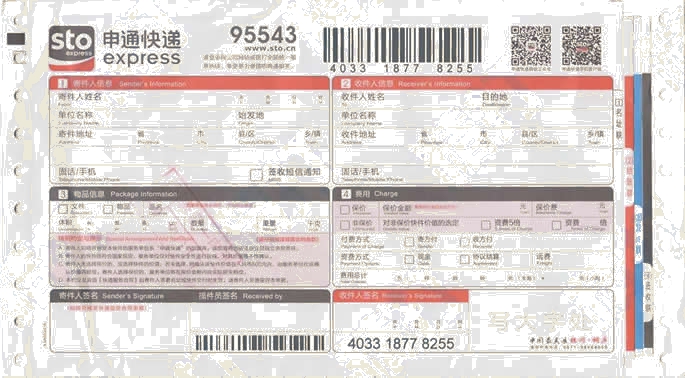 申通快遞No.13打印模板