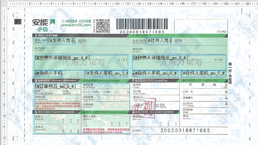 安能小包1號打印模板