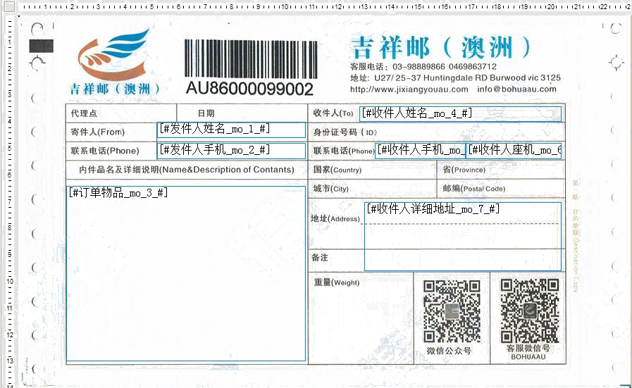 吉祥郵（澳洲）打印模板