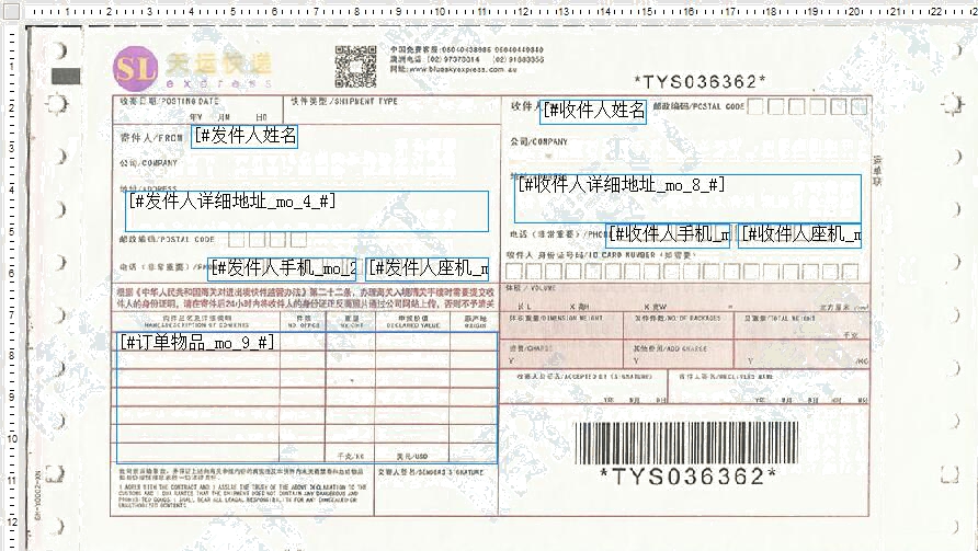 天運快遞打印模板1號