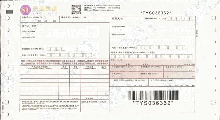 天運快遞No.1打印模板