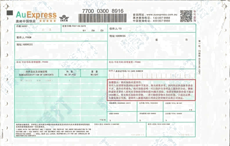 澳郵中國快運No.2打印模板