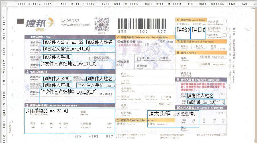 德邦10號打印模板