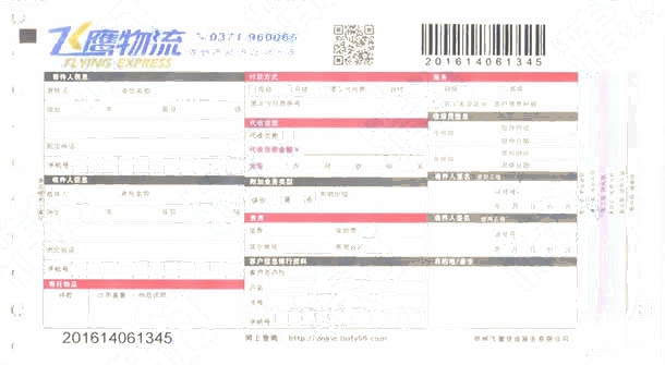 飛鷹物流No.1打印模板