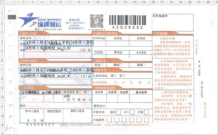 縱通速運一號模板