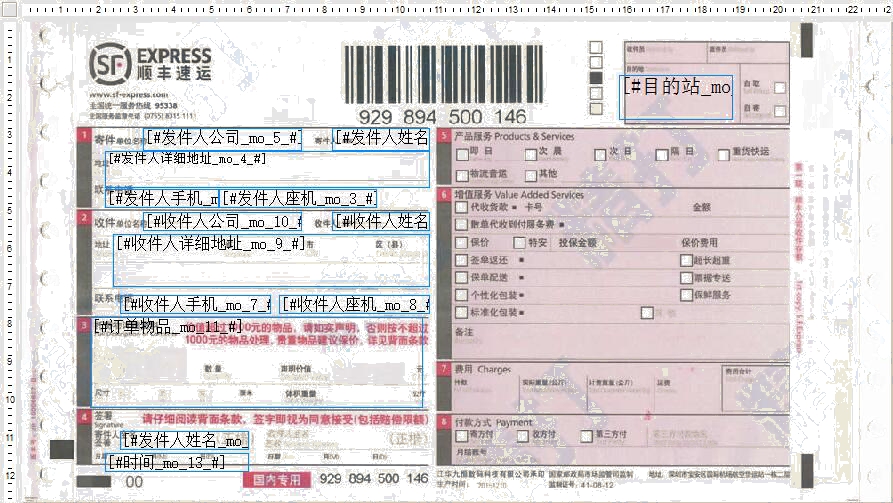 順豐速運(yùn)2017年1號(hào)模板