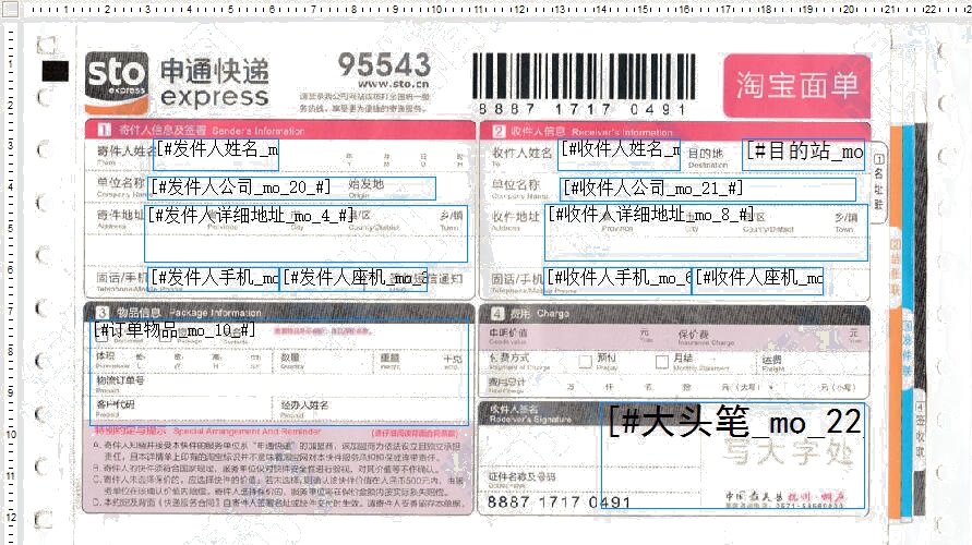 申通快遞2017年新模板