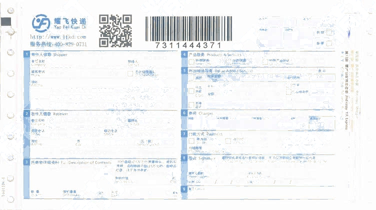 耀飛快遞No.1打印模板