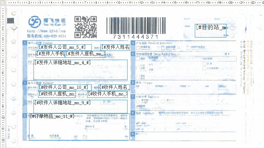 耀飛快遞1號(hào)打印模板