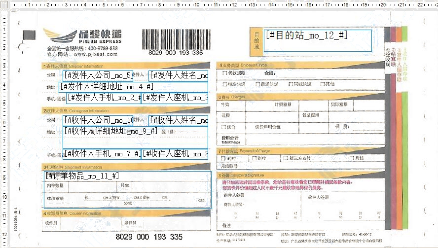 品駿快遞1號打印模板2017