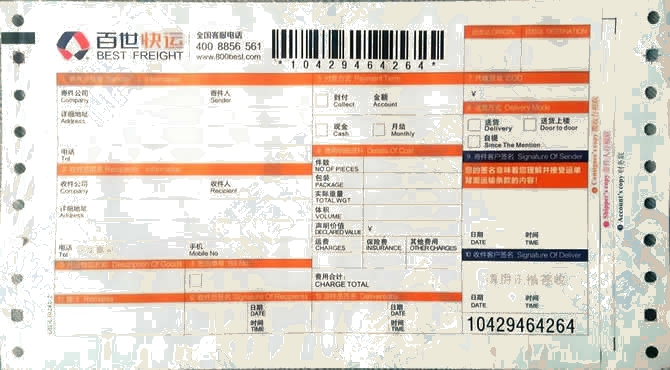 百世快運No.1打印模板