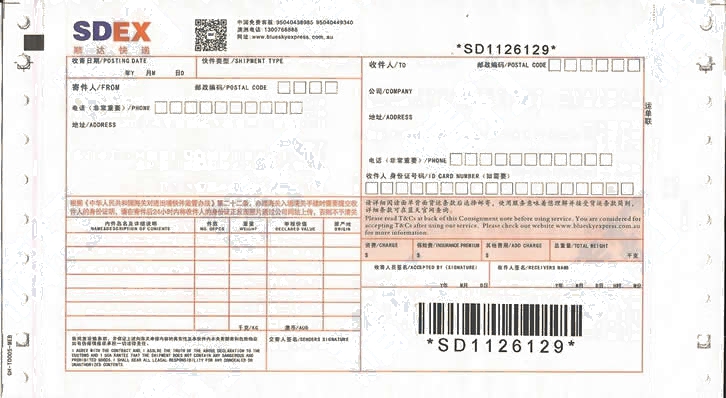 順達快遞No.2打印模板