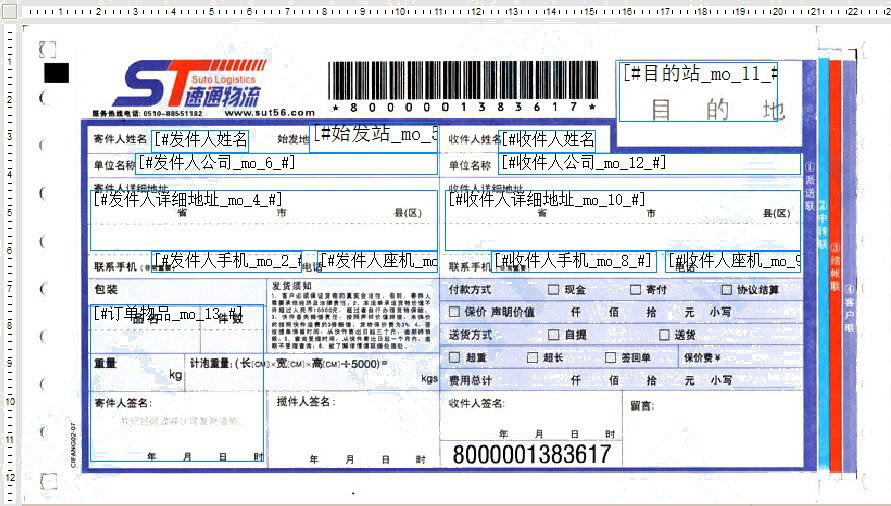 速通物流1號模板