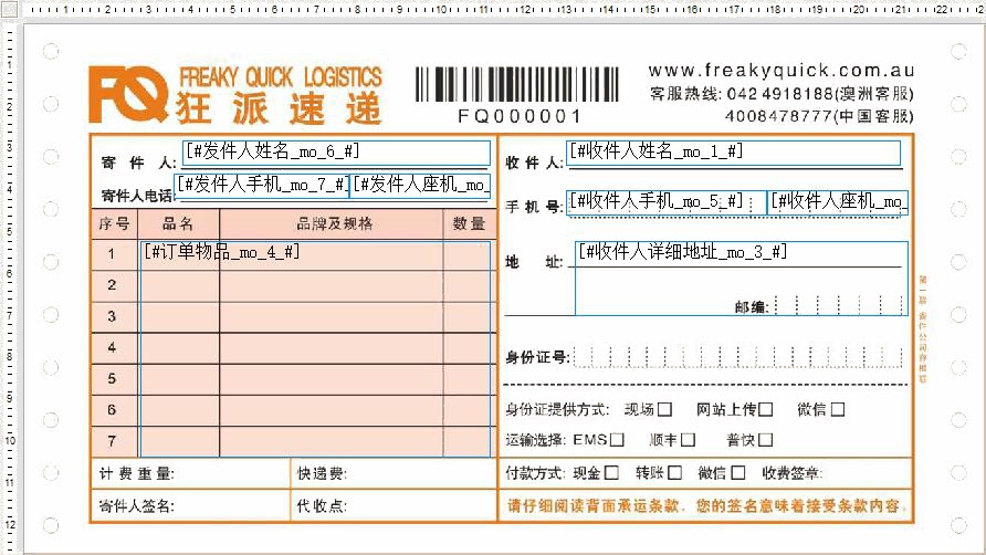 狂派速遞1號模板