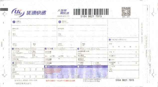 優速快遞No.11打印模板
