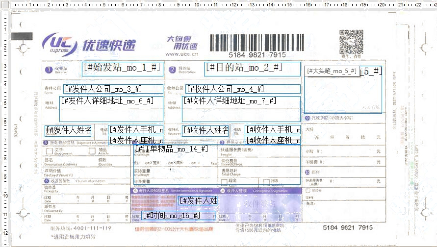 優(yōu)速2017打印模板