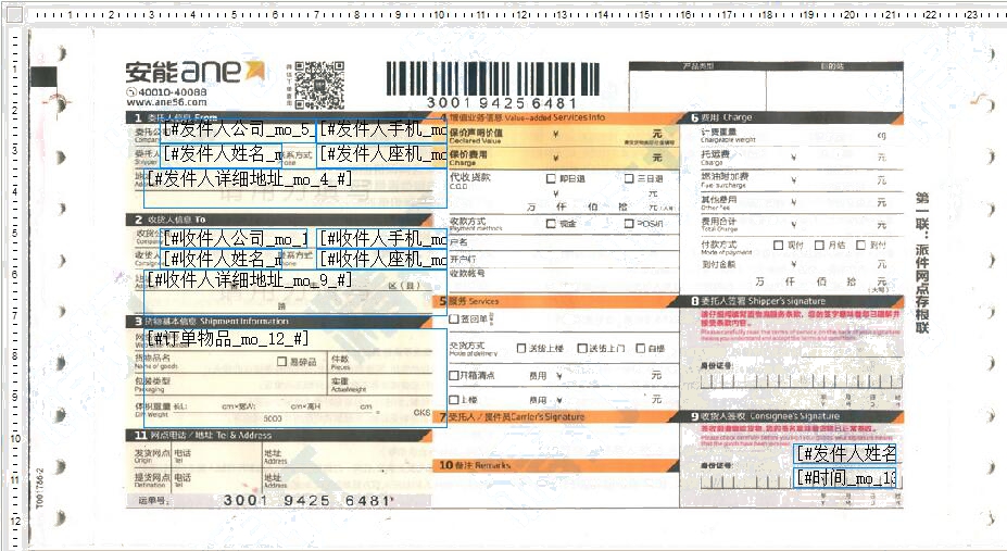 安能物流3號打印模板