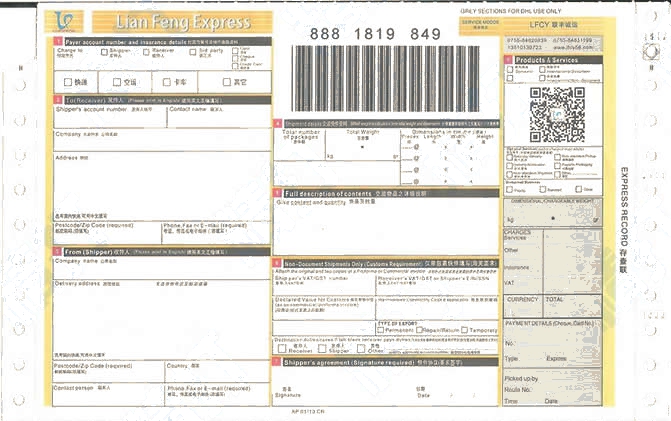 聯豐誠運No.1打印模板