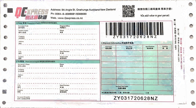 易達通快遞No.1打印模板