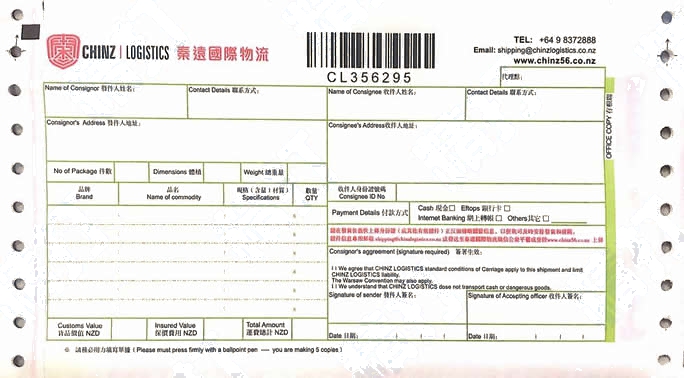 秦遠國際物流No.1打印模板