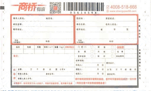 商橋物流 No.1打印模板