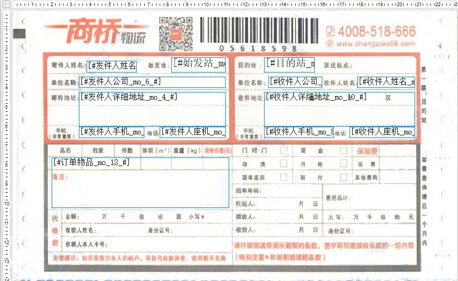 商橋物流 1號模板