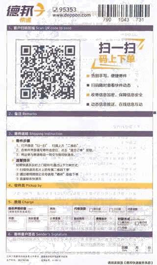 德邦快遞No.12打印模板