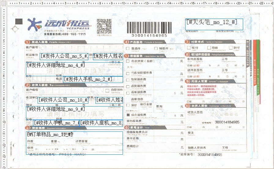 遠成快運2018年2號模板