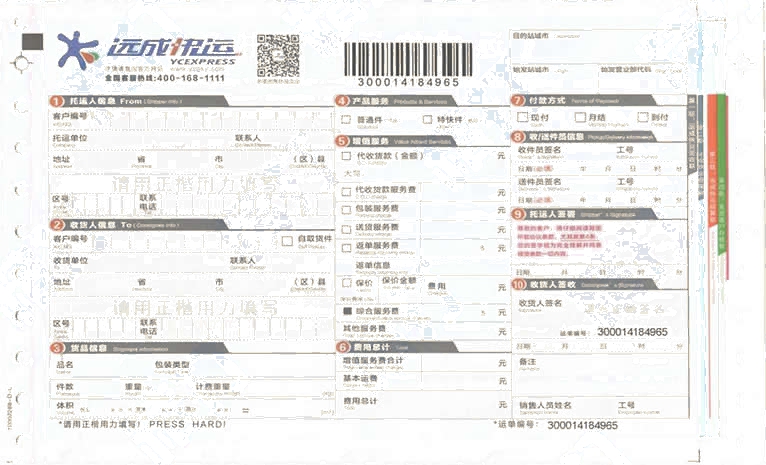 遠(yuǎn)成快運(yùn) No.2打印模板