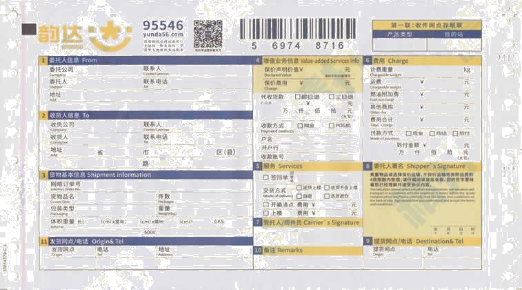 韻達快遞No.14打印模板