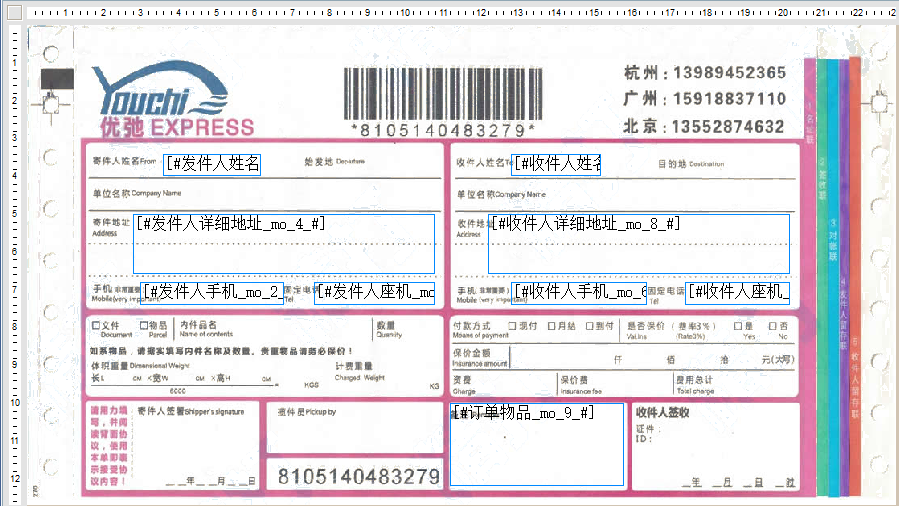 優馳快遞1號模板