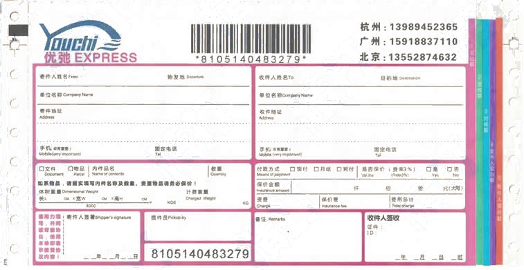 優(yōu)馳快遞No.1打印模板