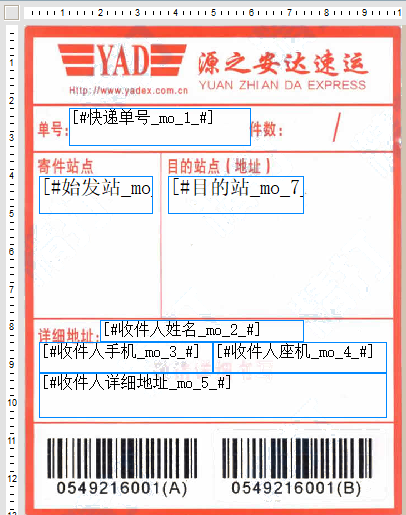 源安達快運電子面單1號模板