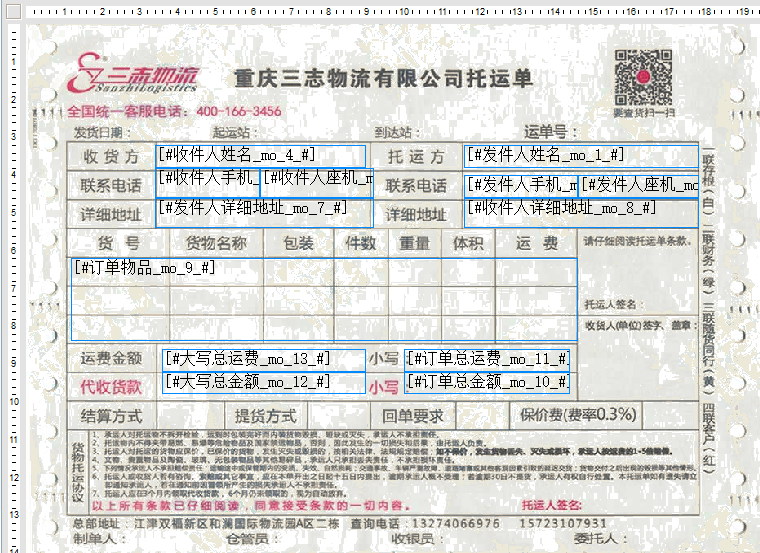 三志物流 2019年1號模板