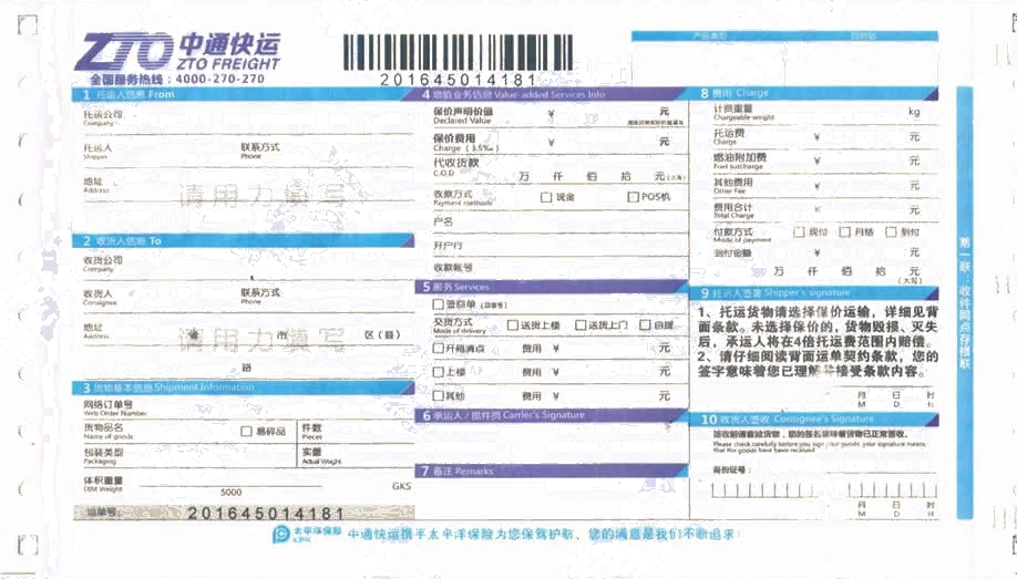 中通快運(yùn)No.12打印模板