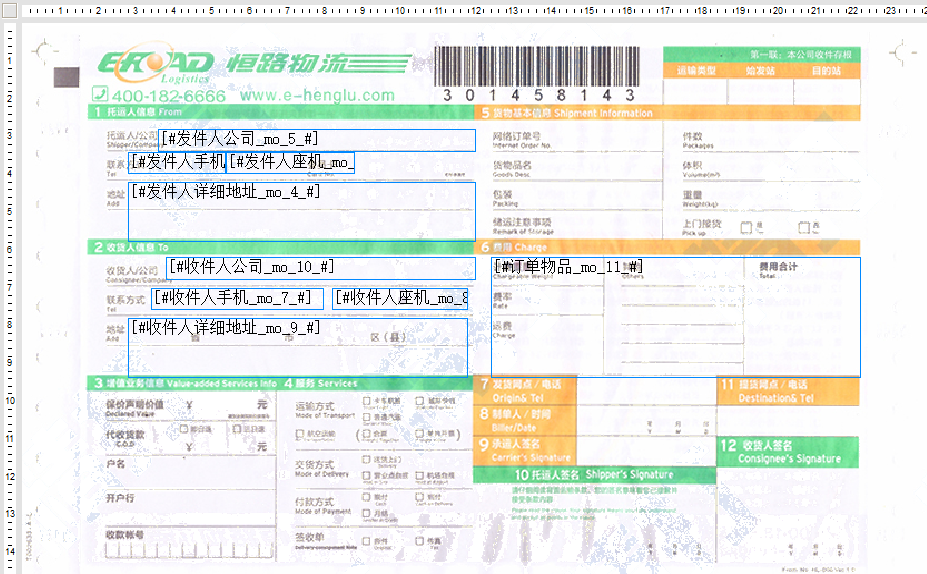 恒路物流 2019年1號模板