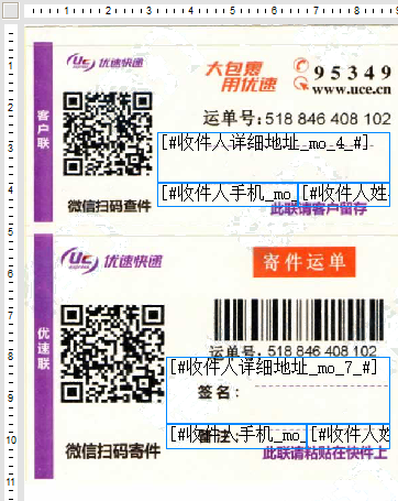 優(yōu)速快遞 2020年1號模板