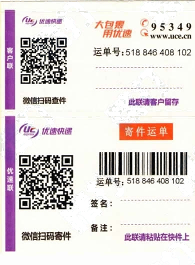 優速快遞 No.12打印模板