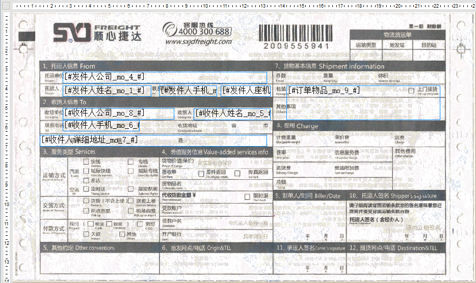 順心捷達 2020年1號模板