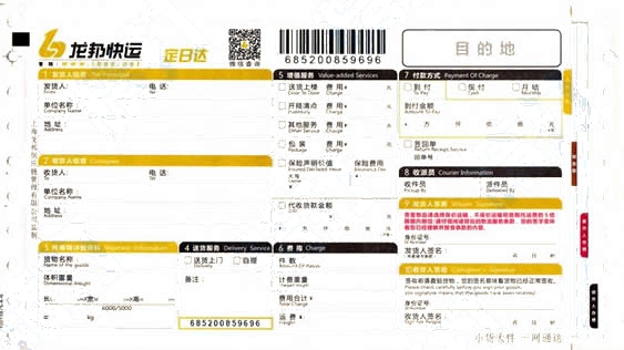 龍邦快運No.4定日達  打印模板