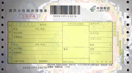 郵政國內(nèi)小包郵件詳情單2打印模板