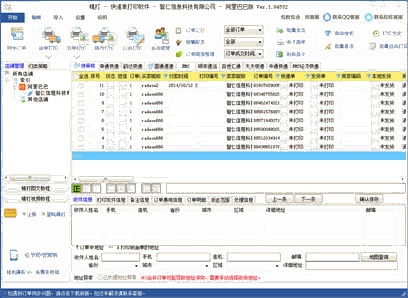 精打 快遞單打印軟件 阿里巴巴專用(免費(fèi)公測)