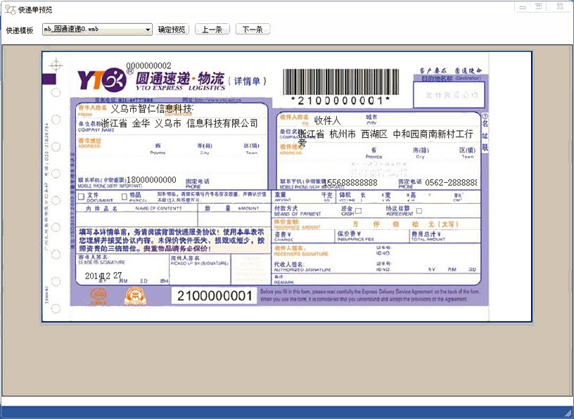 快遞單預覽