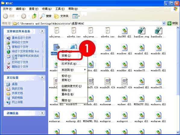 右鍵mdac.inf，選擇安裝