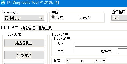 芯燁系列打印機(jī)校準(zhǔn)工具