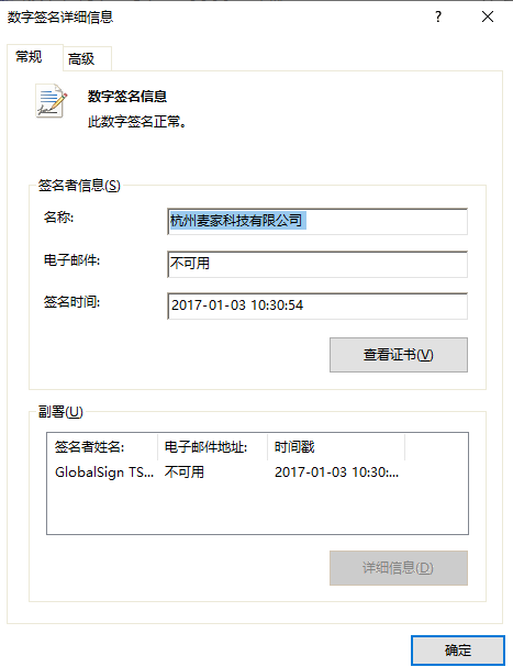 快麥數(shù)字證書