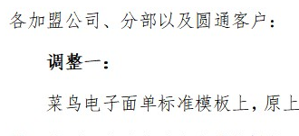 圓通電子面單增加